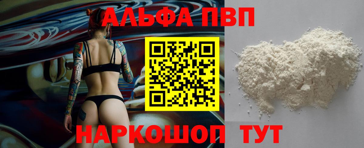 Alpha-PVP крисы CK Мончегорск
