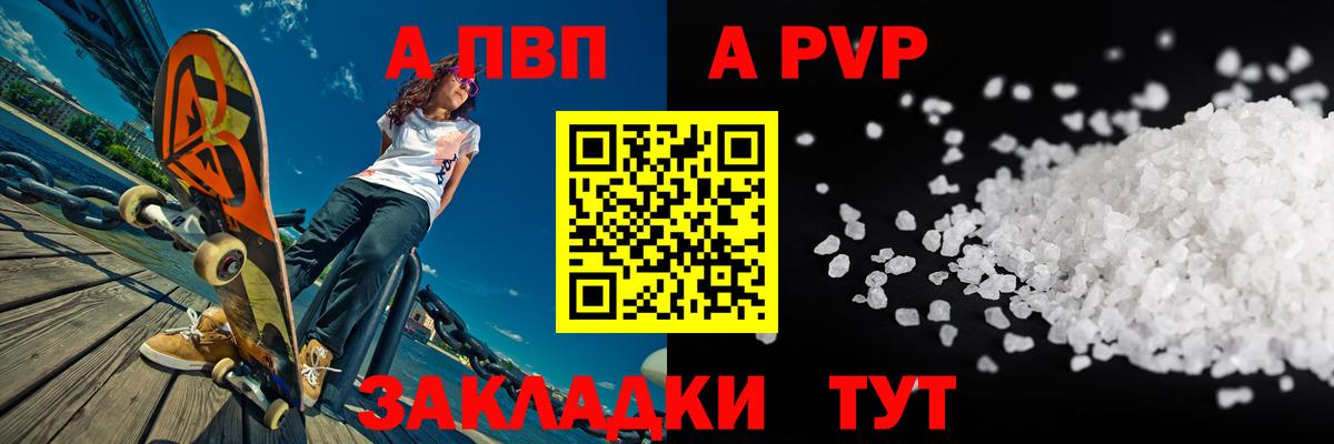 A-PVP  А ПВП VHQ  Вход с VPN  Мончегорск  Альфа ПВП Соль 