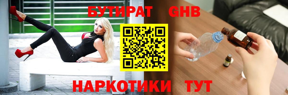 БУТИРАТ жидкий экстази  БУТИРАТ  Мончегорск  Вход с VPN 