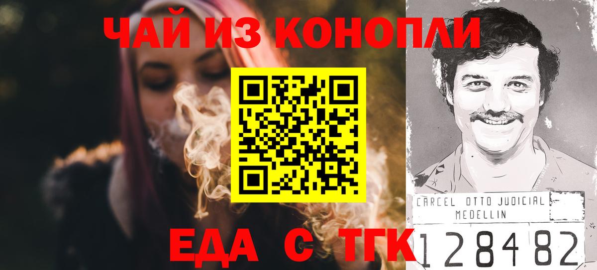 Еда ТГК марихуана  Вход с VPN  Мончегорск 