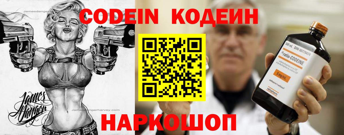 Кодеиновый сироп Lean Purple Drank  Кодеин Purple Drank  Мончегорск  Вход с VPN 
