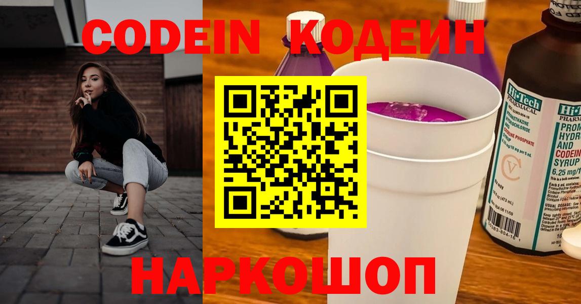 Codein Purple Drank Мончегорск
