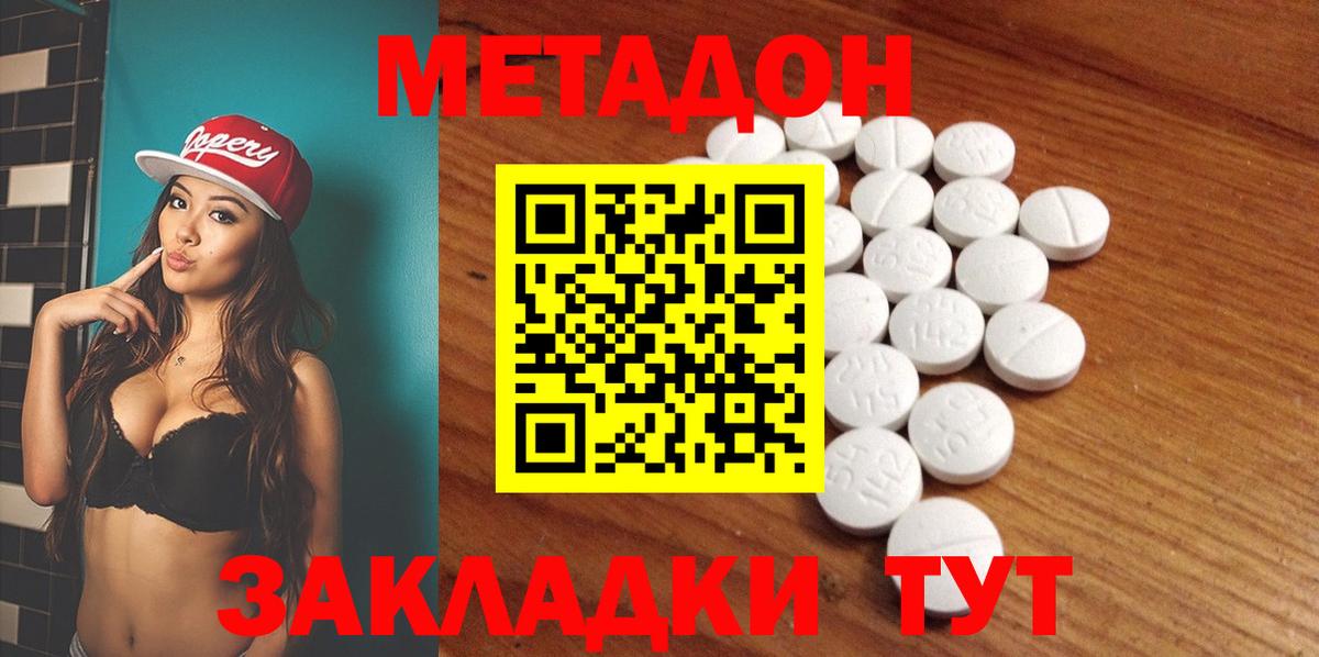Метадон кристалл Мончегорск