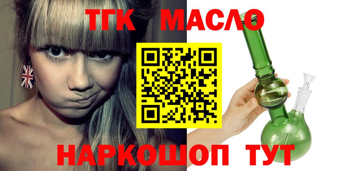 Мончегорск  Дистиллят ТГК концентрат  Дистиллят ТГК гашишное масло  купить наркотик  Вход с VPN 